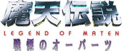 Maten Densetsu: Senritsu no Ooparts - Clear Logo (Japan) - 4500x1895