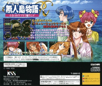 Mujintou Monogatari R: Futari no Love Love Island - Box - Back (Japan) - 1608x1370