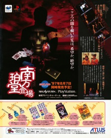 Minakata Hakudou Toujou - Advertisement Flyer - Front (Japan) - 1205x1500