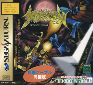 Steeldom - Box - Front (Japan) - 1700x1560