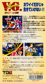 Super V.G: Variable Geo - Box - Back (Japan) - 1536x2784