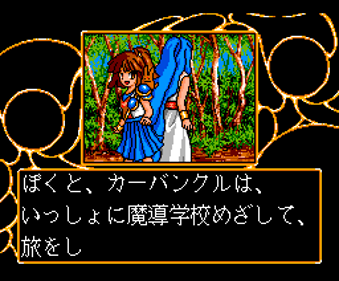 Madou Monogatari 1-2-3 - Screenshot - Gameplay (Japan) - 256x212