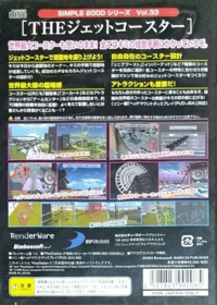 Rollercoaster World - Box - Back (Japan) - 703x984