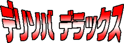 Delisoba Deluxe - Clear Logo (Japan) - 600x210