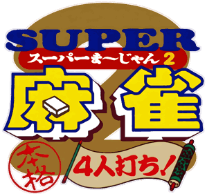 Super Mahjong 2: Honkaku 4Jin Uchi - Clear Logo (Japan) - 4224x3968