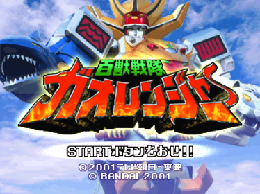 Hyakujuu Sentai Gaoranger - Screenshot - Game Title (Japan) - 640x480