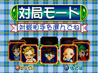 0 kara no Shougi: Shougi Youchien Ayumi-gumi - Screenshot - Game Select (Japan) - 640x480