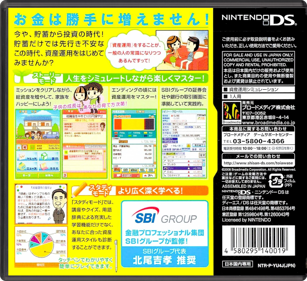 SBI Group Kanshuu: Hajime You! Shisan Unyou DS - Box - Back - Reconstructed (Japan) - 774x708