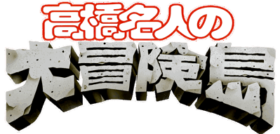 Super Adventure Island - Clear Logo (Japan) - 4500x2152