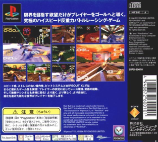 Wipeout XL - Box - Back (Japan) - 571x512