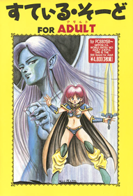 Still Sword for Adult - Box - Front (Japan) - 575x844
