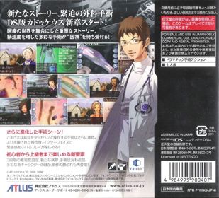 Trauma Center: Under the Knife 2 - Box - Back (Japan) - 882x800