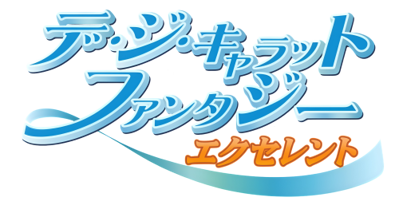 Di Gi Charat Fantasy Excellent - Clear Logo (Japan) - 500x262