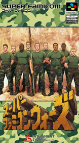 Super Famicom Wars - Fanart - Box - Front (Japan) - 1536x2752