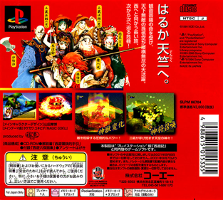Saiyuki: Journey West - Box - Back (Japan) - 571x512