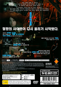 Forbidden Siren 2 - Box - Back (Korea) - 750x1070