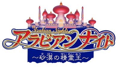 Arabian Nights: Sabaku no Seirei-ou - Clear Logo (Japan) - 4400x2455