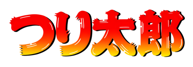 Tsuri Tarou - Clear Logo (Japan) - 4000x1407