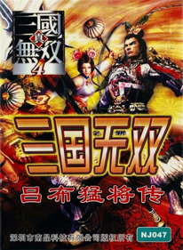 San Guo Zhi: Lu Bu Zhuan - Box - Front - Reconstructed (China) - 1280x1744