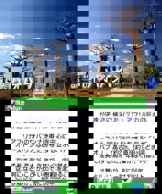 Earthpedia - Screenshot - Gameplay (Japan) - 292x350