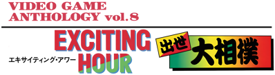 Video Game Anthology Vol. 08: Exciting Hour / Shusse Oozumou - Clear Logo (Japan) - 4500x1233