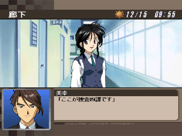 Taiho Shichauzo! You're Under Arrest - Screenshot - Gameplay (Japan) - 640x480