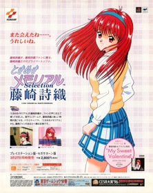 Tokimeki Memorial Selection: Fujisaki Shiori - Advertisement Flyer - Front (Japan) - 950x1200