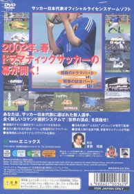 Dramatic Soccer Game: Nippon Daihyou Senshu Ninarou! - Box - Back (Japan) - 640x925