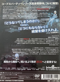 Corpse Party 2: Dead Patient - Box - Back (Japan) - 1099x1500