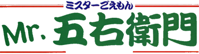 Mr. Goemon - Clear Logo (Japan) - 897x246