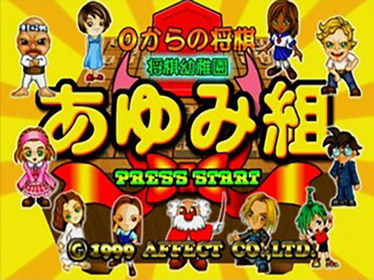 0 Kara no Shogi - Shogi Youchien Ayumi-Gumi R - Screenshot - Game Title (Japan) - 640x480