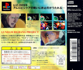 Kidou Senshi Gundam: Gyakushuu no Char - Box - Back (Japan) - 1000x852