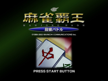 Mahjong Haou: Kaikyuu Battle - Screenshot - Game Title (Japan) - 640x480