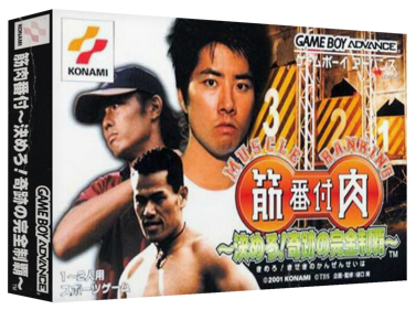 Kinniku Banzuke: Kimeru! Kiseki no Kanzen Seiha - Box - 3D (Japan) - 1327x989