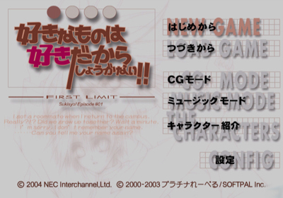 Suki na Mono wa Suki dakara Shou ga Nai!! First Limit & Target Nights - Screenshot - Game Title (Japan) - 640x448