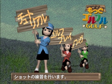 Motto Golful Golf - Screenshot - Game Select (Japan) - 640x480