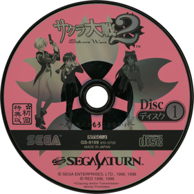 Sakura Taisen 2: Kimi, Shinitamou Koto Nakare - Disc (Japan) - 1430x1430