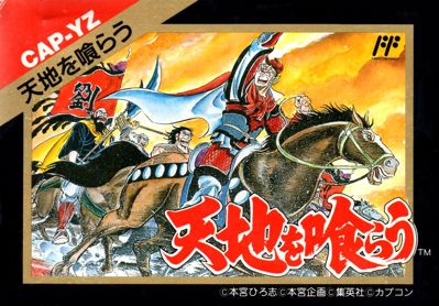 Destiny of an Emperor - Box - Front (Japan) - 1149x800