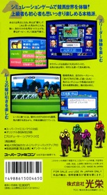 Winning Post - Box - Back (Japan) - 1220x2220