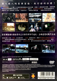 Death by Degrees - Box - Back (China) - 1528x2161