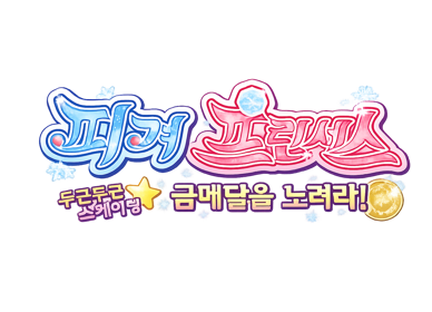 KuruKuru Princess: Tokimeki Figure: Mezase! Vancouver - Clear Logo (Korea) - 1414x1022