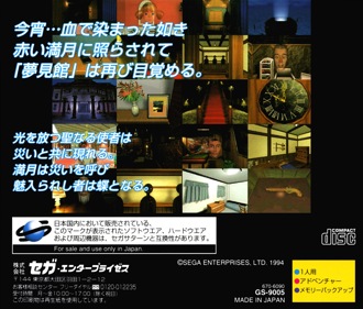 The Mansion of Hidden Souls - Box - Back (Japan) - 1633x1389