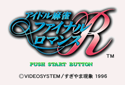 Idol Mahjong: Final Romance R - Screenshot - Game Title (Japan) - 352x240