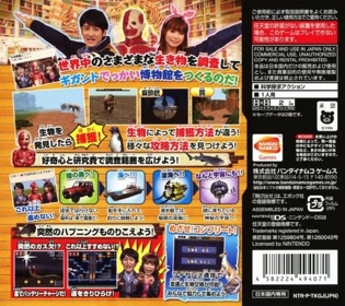 Tobidase! Kagaku-kun: Chikyuu Daitanken! Nazo no Chinkai Seibutsu ni Idome! - Box - Back (Japan) - 500x445