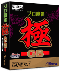 Pro Mahjong Kiwame GB - Box - 3D (Japan) - 837x998
