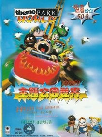 Sim Theme Park - Box - Front (China) - 601x800