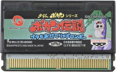 Time Bokan Series: Bokan Densetsu: Buta mo Odaterya Doronboo - Cart - Front (Japan) - 1186x733