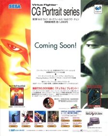 Virtua Fighter CG Portrait Series Vol. 5: Wolf Hawkfield - Advertisement Flyer - Front (Japan) - 960x1200