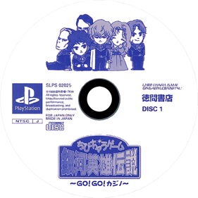 Chibi Chara Game Ginga Eiyuu Densetsu - Disc (Japan) - 1000x1000