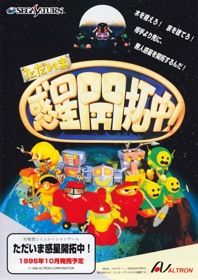 Tadaima Wakusei Kaitakuchuu! - Advertisement Flyer - Front (Japan) - 619x875